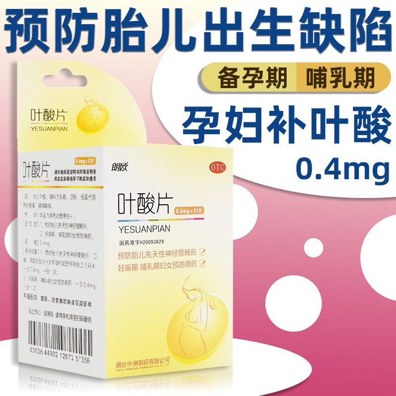 朗欧 叶酸片31片/盒 预防胎儿先天性神经管畸形 备孕期补充叶酸ol