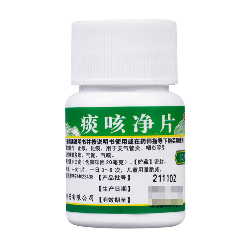 粤华痰咳净片30片止咳化痰支气管炎咽炎咳嗽多痰气促气喘