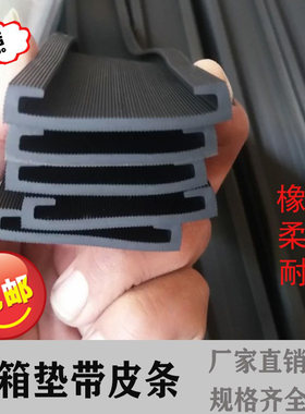 油罐车淋水器凹槽胶条