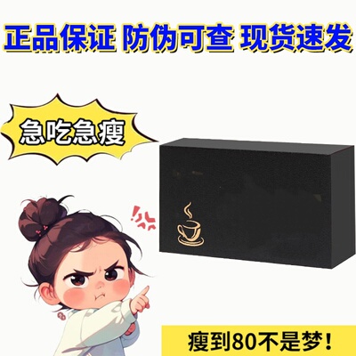 【官方正品】升级版黑金咖啡管嘴增加饱腹控制食欲速溶奶茶