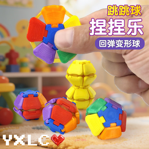 3D打印儿童捏捏乐指尖跳跳球