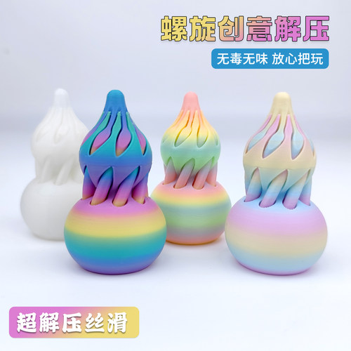创意个性潮流减压打印立体螺旋锥
