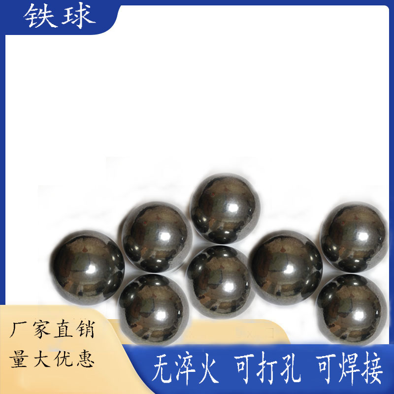 实心铁球铁珠可焊接无淬火30mm40mm50mm60mm100mm可加工打孔套丝