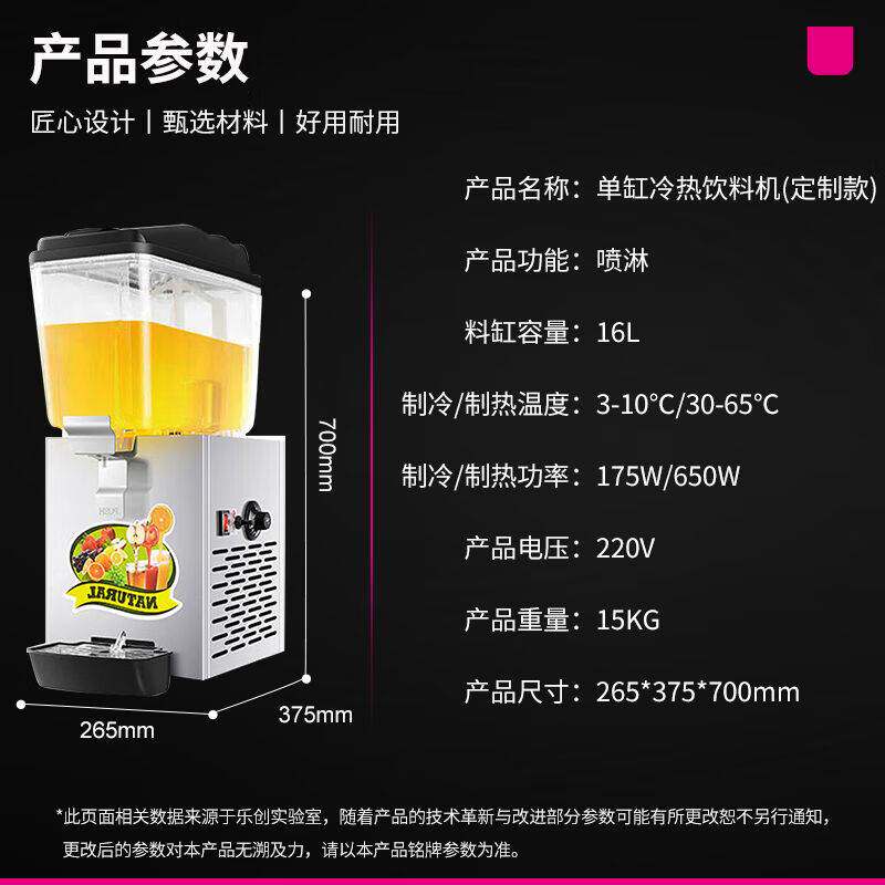 乐创lecon饮料机多功能冷饮机商用全自动自助果汁机单缸双温喷淋D