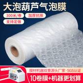 膜葫芦气泡膜气泡袋充气垫防撞防震大泡打卷材葫芦缓保护膜充气机