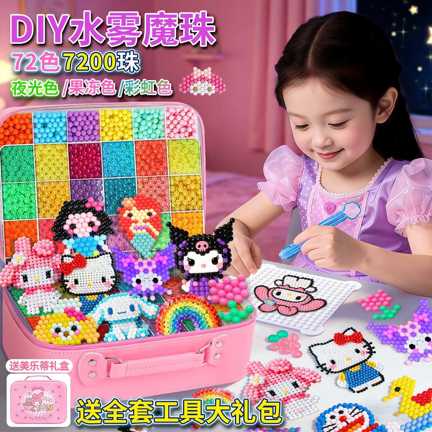 DIY水雾魔法珠儿童手工制作玩具彩色卡通图案益智拼装小礼物套装6