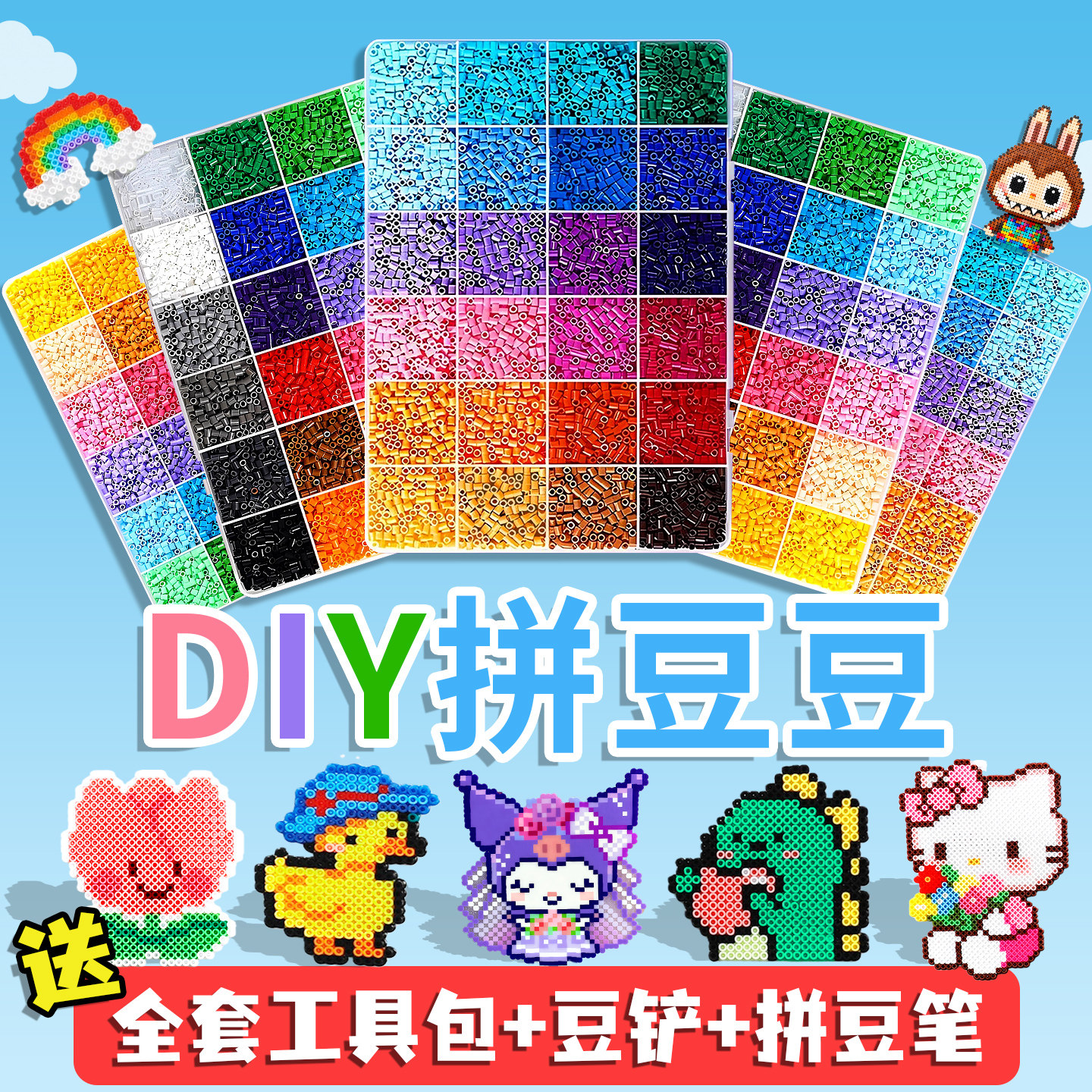 儿童彩色拼豆豆全套工具包幼儿园女孩diy手工制作精美挂件小礼品5