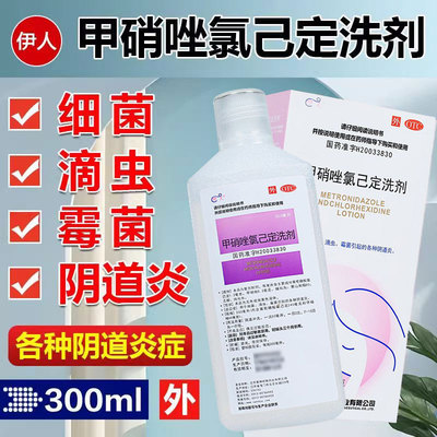 【伊人】甲硝唑氯己定洗剂0.02%0.12%*300ml*1瓶/盒