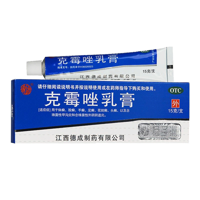 【杨子洲】克霉唑乳膏3%*15g*1支/盒股癣甲沟炎手癣体癣花斑癣