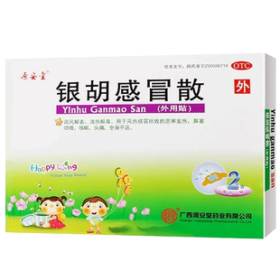 源安堂银胡感冒散贴肚脐宝宝儿童小儿婴幼儿银狐风热感冒药咳嗽贴