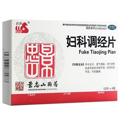 【景忠山】妇科调经片48片/盒
