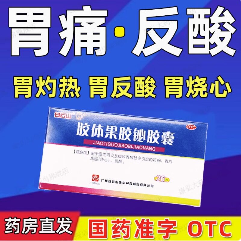 胶体果胶铋奥美拉唑肠溶胶囊正品胃药可组抗幽门螺旋杆菌四联药物