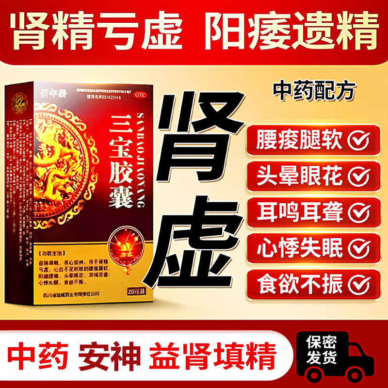 佰年龄三宝胶囊正品官方旗舰店益肾填精养心安神肾精亏虚阳痿遗精