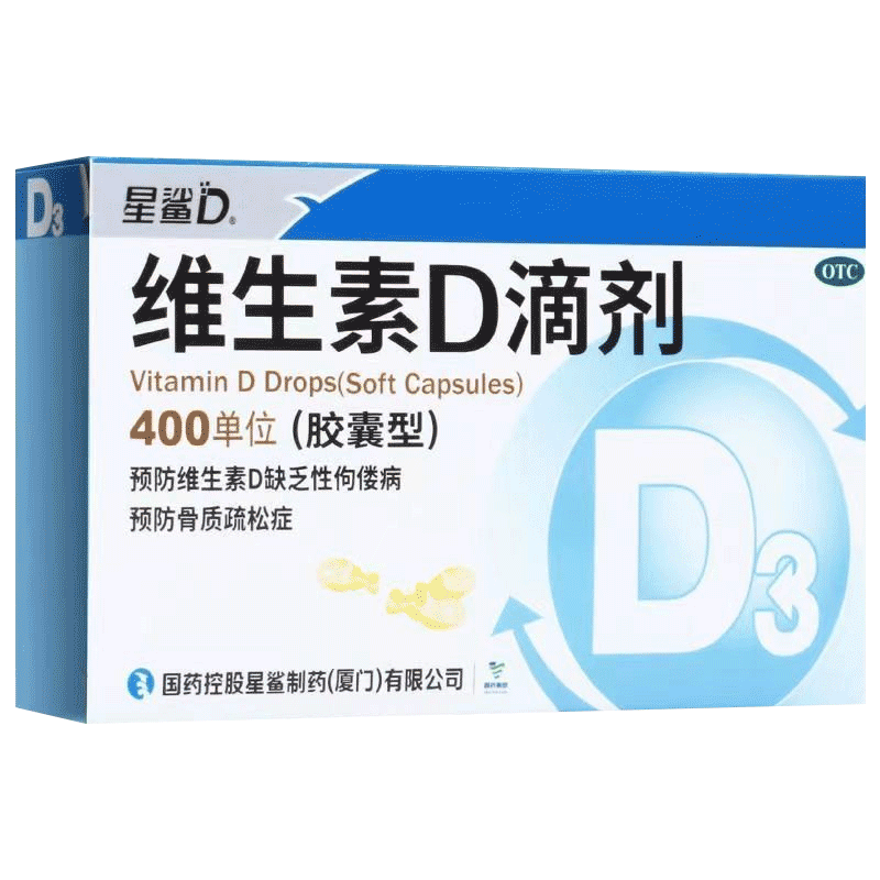 【星鲨】维生素D滴剂(胶囊型)400IU*24粒/盒