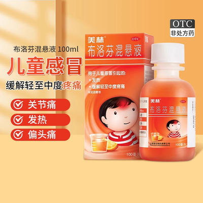 【美林】布洛芬混悬液100ml2g*100ml1瓶/盒