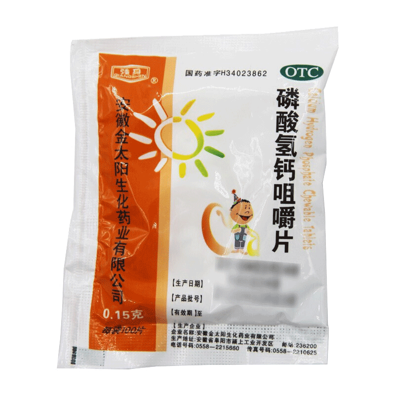【强身】磷酸氢钙咀嚼片0.15g*100片/袋骨质疏松补充钙补钙小腿壮骨