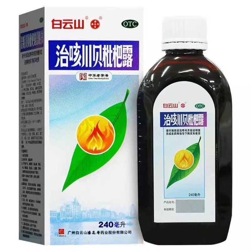 白云山 治咳川贝枇杷露 240ml 感冒 咳嗽 止咳 化痰 润肺