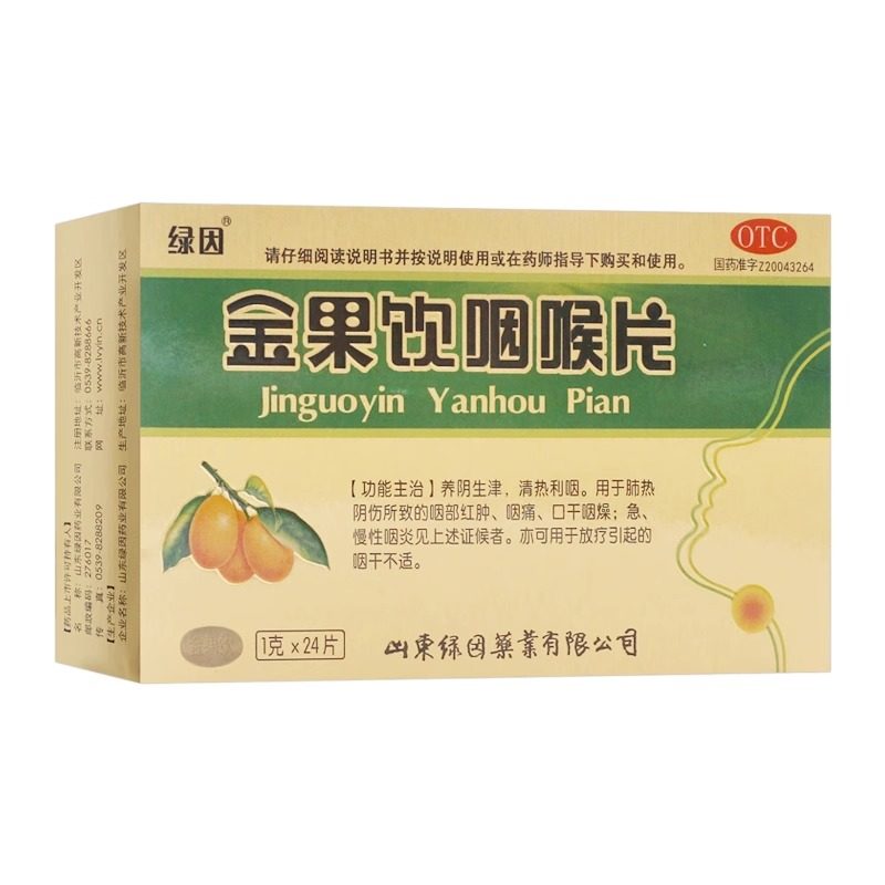 绿因 金果饮咽喉片24片生津清热利咽痛口干急慢性咽炎金果含片