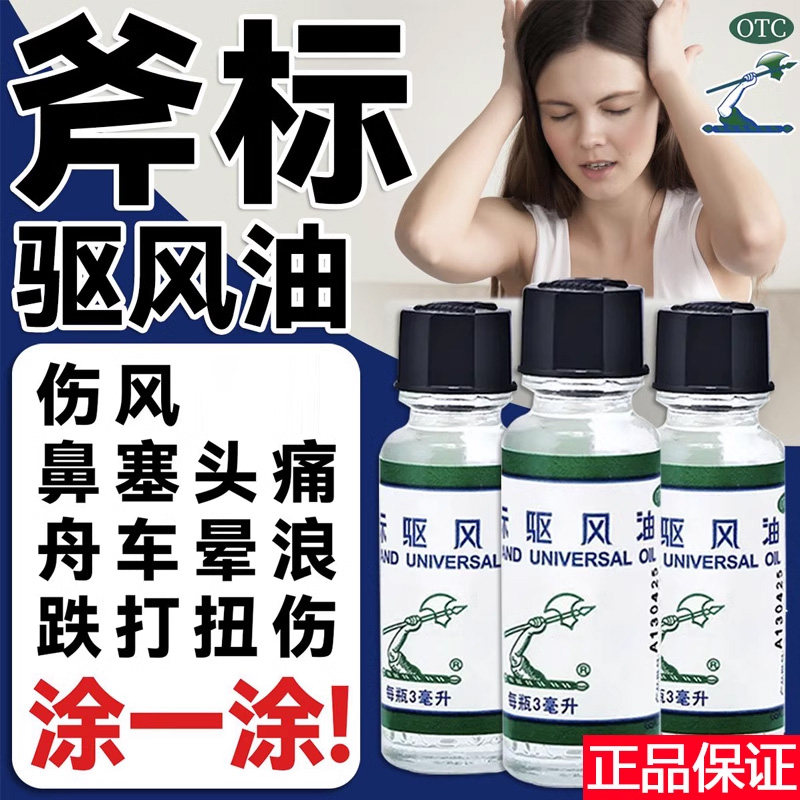 新加坡驱风油祛风斧标风油精正品斧头牌蚊虫叮咬非港版虎标均隆tk