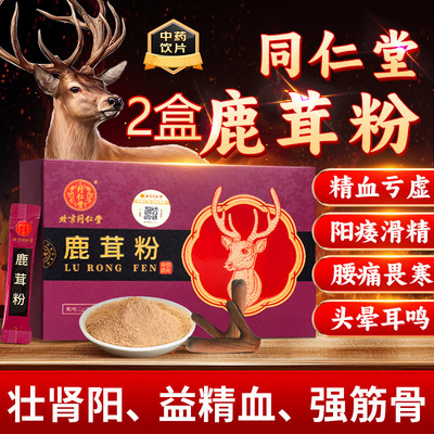 北京同仁堂鹿茸粉正品官方旗舰店吉林鹿茸粉1克*10袋中药材