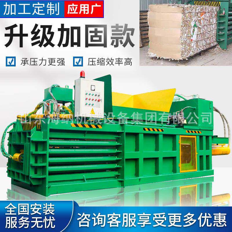 卧式液压废纸打包机编织袋塑料瓶压缩打包机废品垃圾无纺布打包机