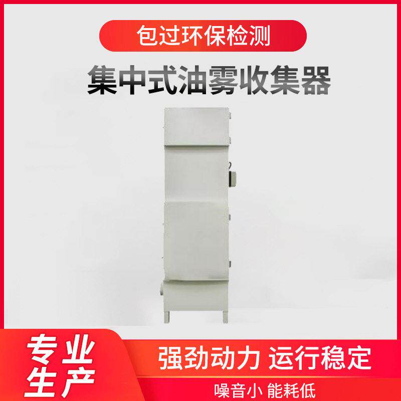 CNC机床收集器异味除臭工业集中式油雾收集器分离器水雾烟雾油烟