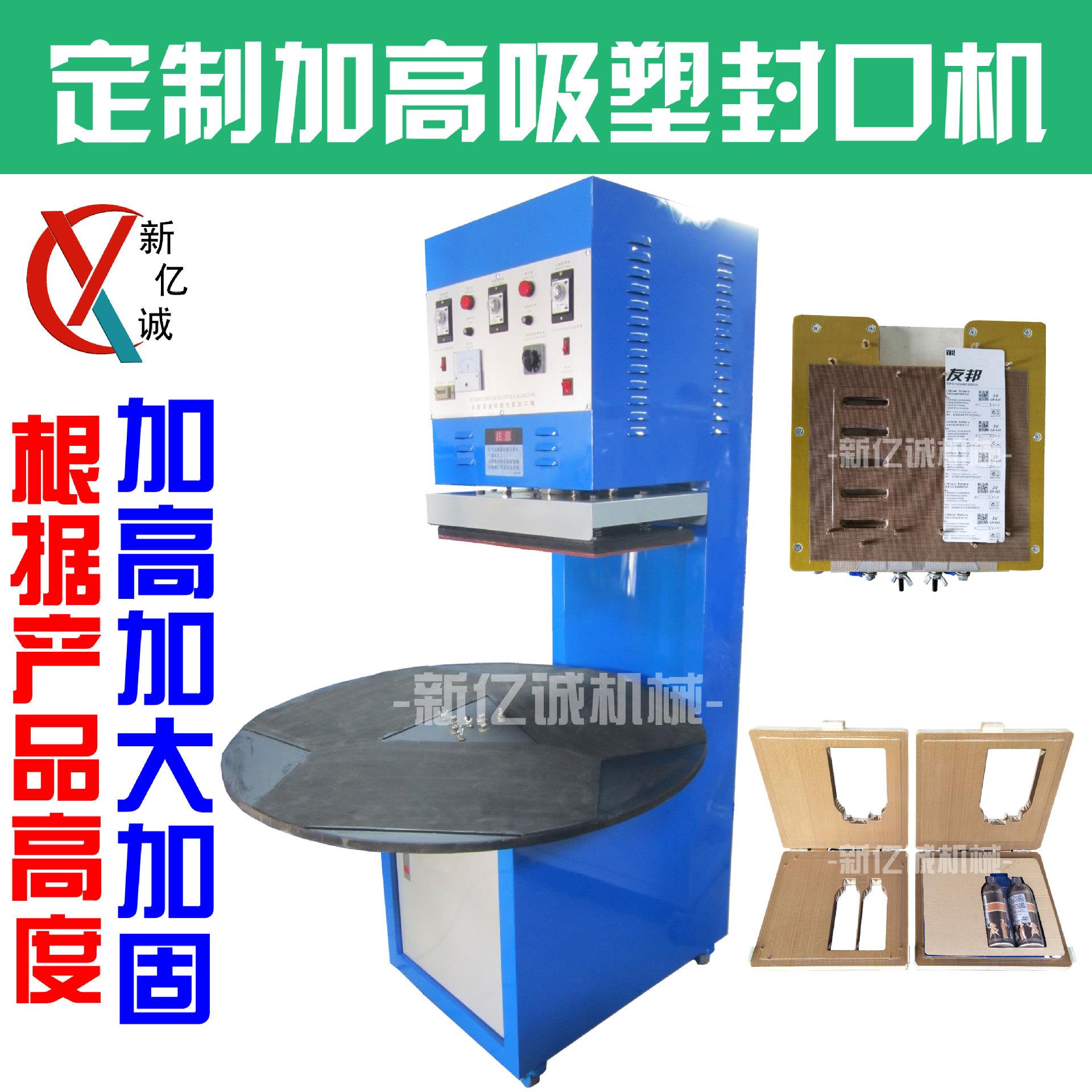 大型玩具加吸塑泡罩彩卡包装封口机定制加热封口机