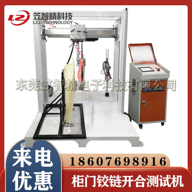 电动门铰链开合疲劳试验机 柜门合页开合测试机 合页开合疲劳测试
