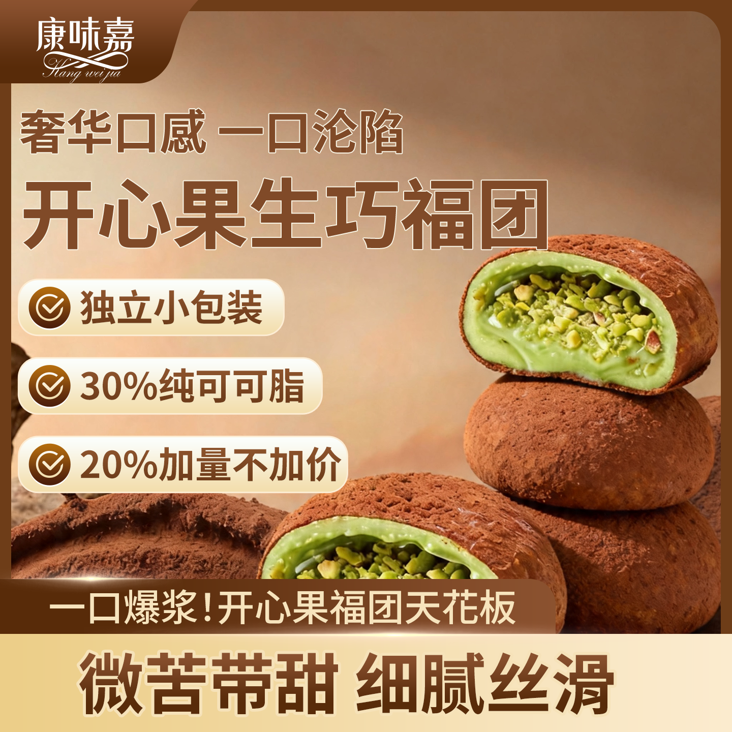康味嘉网红零食开心果大福可可粉开心果生巧福团糯米糍雪媚娘