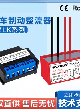 电机抱闸整流器DZLK-99V/170V-4吊篮电源模块DZLK-99/170-6装置