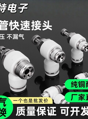 气动调速单向限流气管道气缸节流阀SL4-M5/6-01/8-02白色气管接头