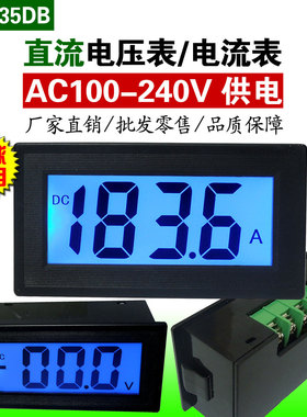 YB5135DB交流220V供电 LCD直流数字电压表 液晶DC数显电流表头D69