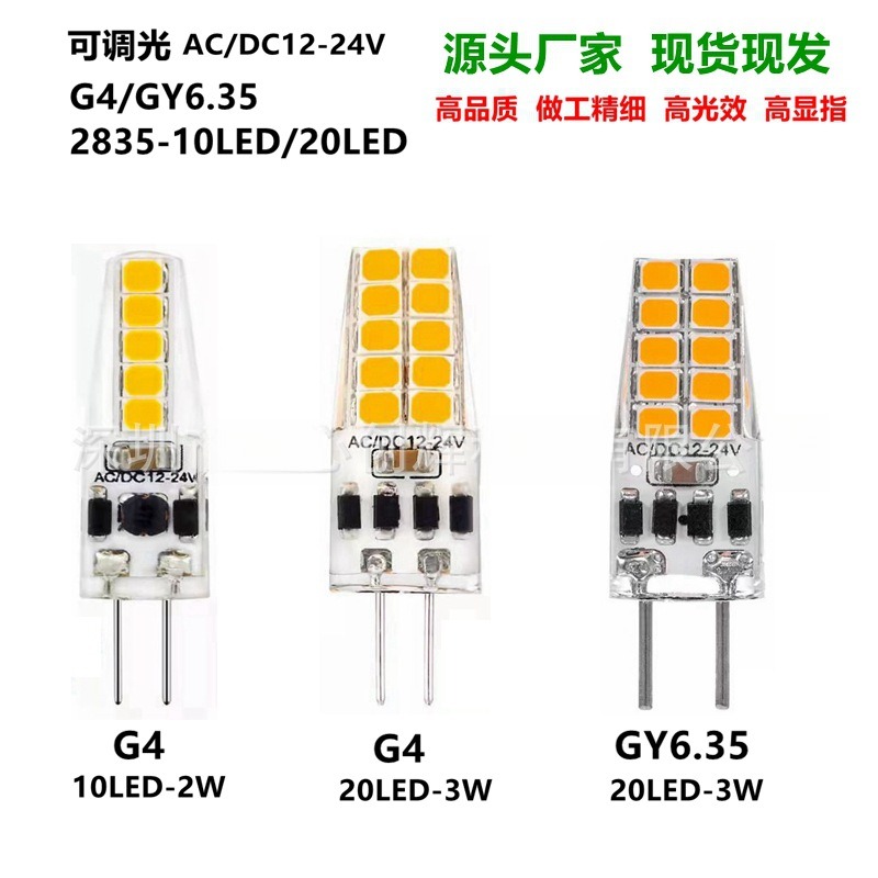 可调光A/D12V-24VG4灯珠283510