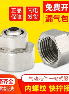 PF气动接头快拧接头内螺纹快速接头黄铜镀镍气管插头直通接头
