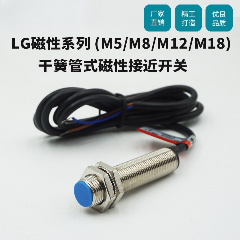 霍尔式干簧管磁性接近开关