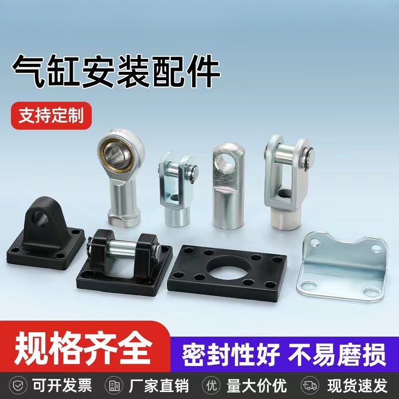 凌均气缸标准附件大全安装配件I/