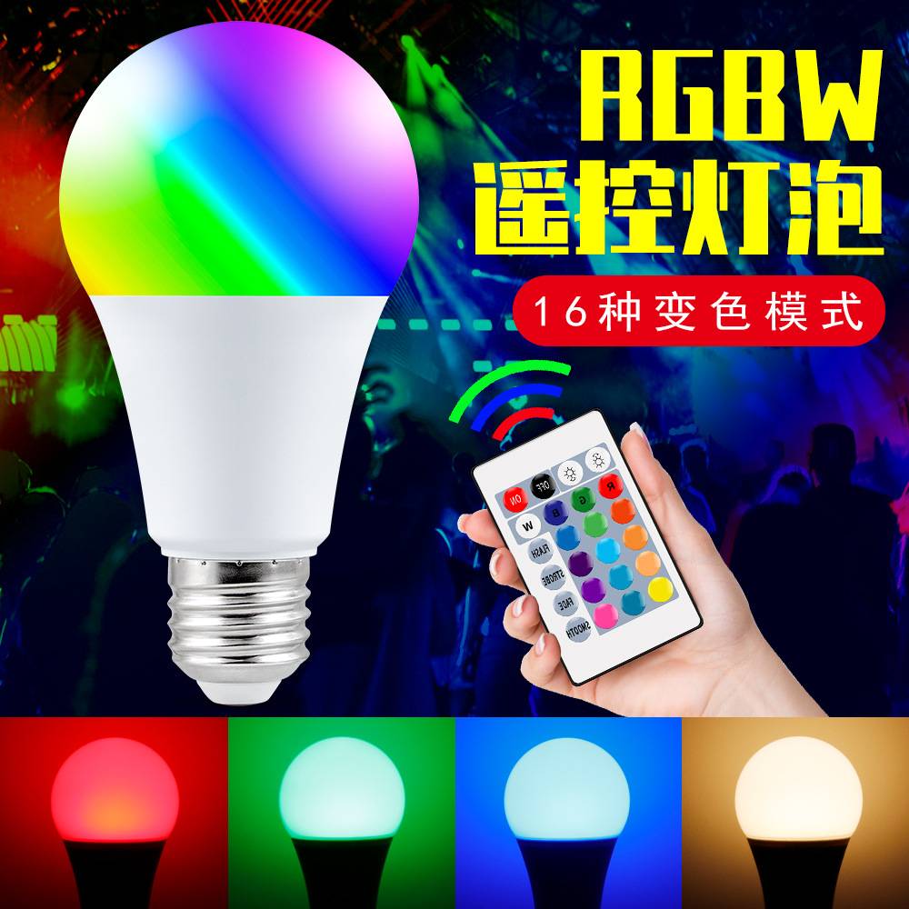 智能遥控RGB球泡灯七彩10W夜市地摊灯彩色led灯泡E27节能家用氛围
