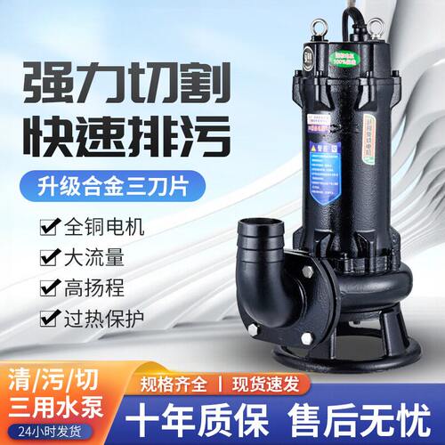 送5米水带不锈钢切割式污水泵