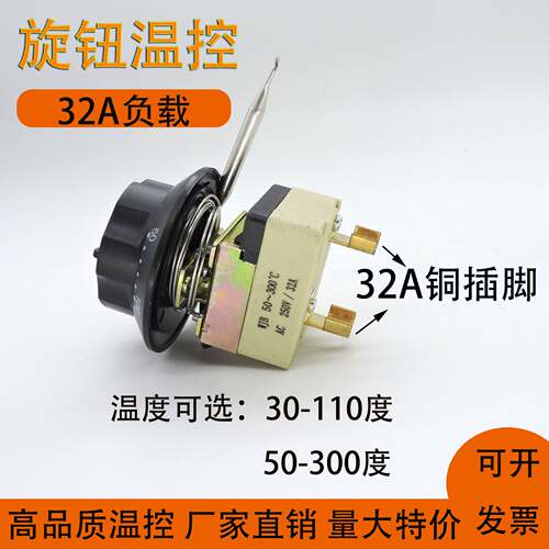 32A25A烤箱锅炉大功率温控器温度