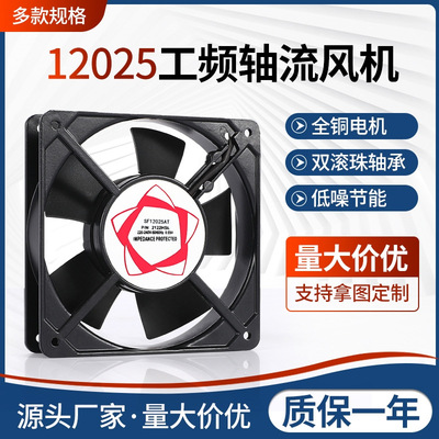 散热排风扇F12025A120×25mm220V