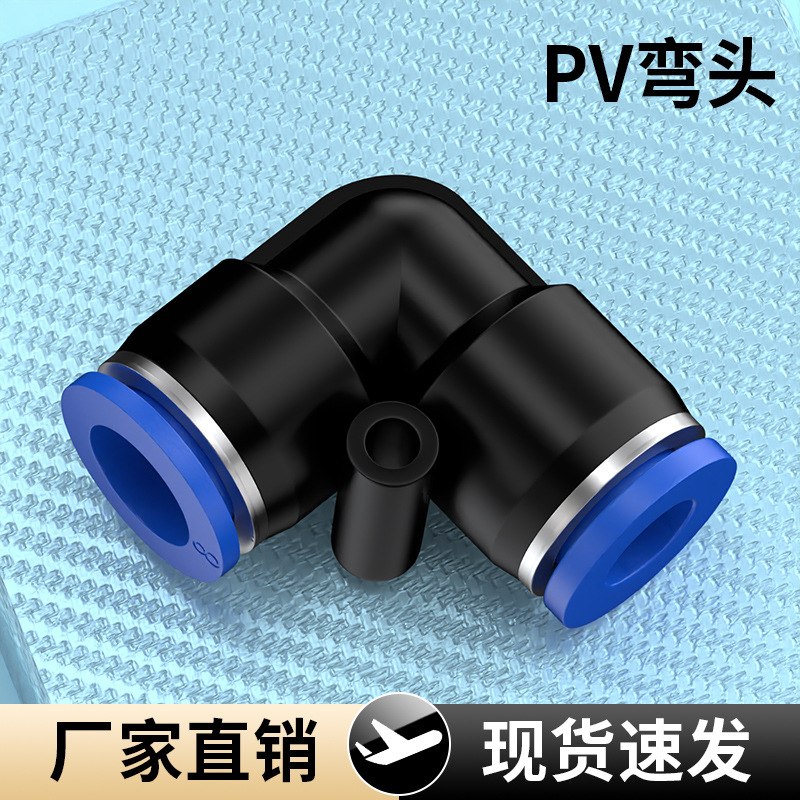 气动气管接头直角90度塑胶弯头
