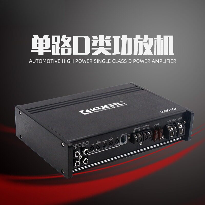 新款1000W单路汽车功放单声道 汽车车载音响放大器改装大功率