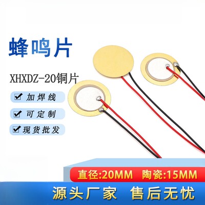 现货20MM铜片蜂鸣片二极压电