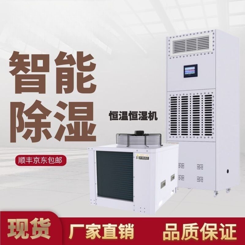 柜式恒温恒湿机恒湿器精密空调