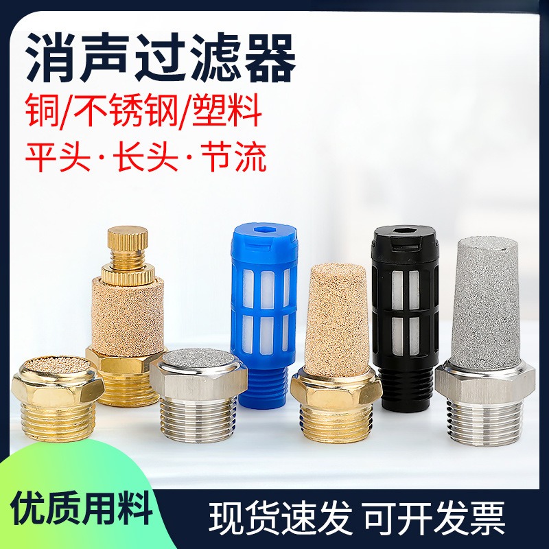 铜长消声器节流塑料铁堵头外六角