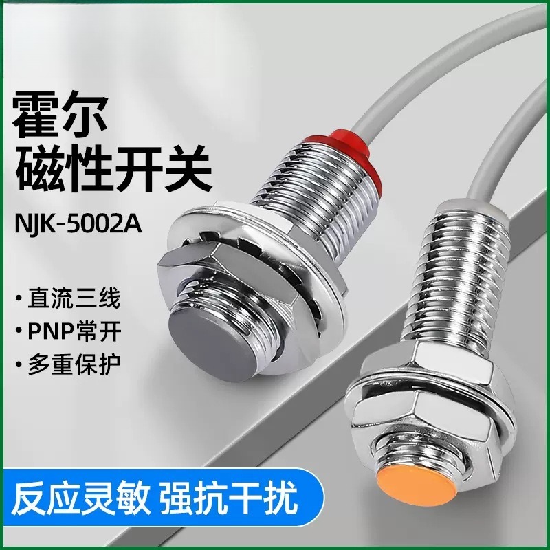霍尔传感器NJK-5002/DAB磁性接近