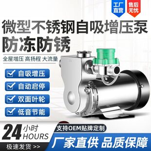 小型304不锈钢自吸泵220V热水器自来水全自动增压泵冷热水抽水泵