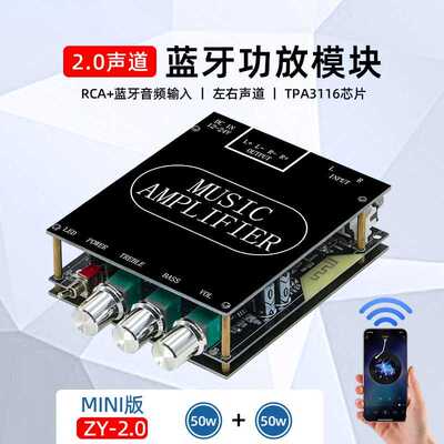 2.0立体声蓝牙音频数字HIFI