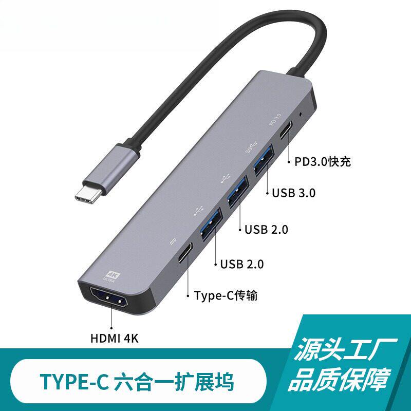 type-转hdmi六合一电脑拓展坞3.0hub高速分线器ub  4K扩展坞