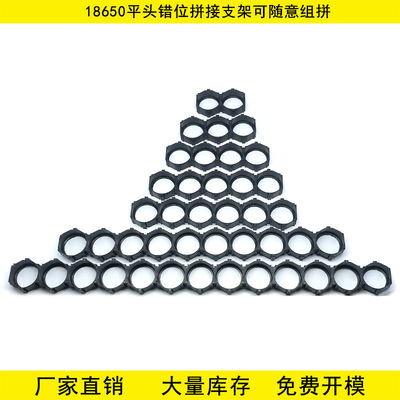 18650错位拼接支架锂电池可1X2